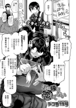[Dekosuke 18gou] KIMI no HITOMI ni KOISHITENAI (COMIC Aoha 2021 Fuyu) [Chinese] [Banana手工重嵌] [Digital]