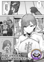 [Nigiri Usagi] Hen na Soubi no Sei de O◯nko Kowarete Shimatta de wa Nai ka! 1-4 | 因穿上奇怪的裝備導致小穴壞掉的故事①〜④ [Chinese] [天帝哥個人漢化]