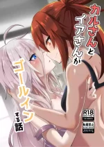 [おてもと] かるさんとイアさんがゴールインする話まとめ