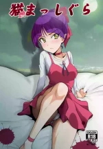(C94) [Dashigara 100% (Minpei Ichigo)] Neko Musume Masshigura (Gegege no Kitarou) [English] [Gagak_Ireng] (v2)