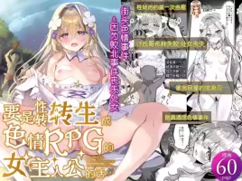 [Shimajiya (Shimaji)] Ero RPG no Onna Shujinkou ni TS Tensei Shitara... ~Machi Ero Event & Haiboku Ecchi de Shojo Soushitsu~ | 要是性转转生成为色情RPG的女主人公的话…～街头色情事件＆因败北事件丧失处女～[Chinese] [白杨汉化组]