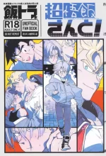[Article 60 of Criminal Code (Shuhan)] With Super Gohan! (Dragon Ball Z)