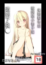 [Tabuchi-san Chi (Tabuchi)] Tokai ni Ittara Rojiura ni Tsurekomarete Rape Saremasita | 来到都市后被拐进小巷子里遭到了强● [Chinese] [白杨汉化组] [Digital]