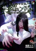 (C105) [Inari Mochi (Inari Mochi)] Futanari no Kaidan Sada-me no Cock [Chinese]
