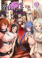 [chested (Tokupyon)] Fushoku Tensei 3 ~Tamashii Kawattara Honki Shaseisu~ (Mushoku Tensei ~Isekai Ittara Honki Dasu~) [Digital]