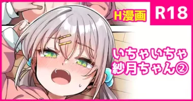 [konnyaku] Ichaicha Satsuki-chan 1