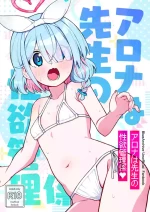 [Moyashism (Moyashi)] Arona wa Sensei no Seiyoku Kanri Gakari | Arona is Sensei's Sexual Relief Assistant (Blue Archive) [English] [DeppoTL] [Digital]