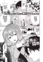 [Asano Yomichi] Boku ga Futta Kawaii Douryou + Zoku | 被甩的可愛同事 + 續 [Chinese] [Decensored] [Digital]