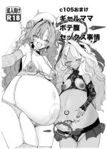 [Space Crayon (Hisany)] c105 Omake Gal Mama Botehara Sex Jijou (Blue Archive) [Chinese] [一〇〇五個人漢化] [Digital]