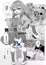[Mamezou] Sonae wa Nakuto mo Urei Nashi | 無備也無患 (COMIC LO 2025-06) [Chinese] [一匙咖啡豆汉化组] [Digital]