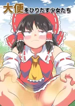 [Unzamu] Daiben o Hiridasu Shōjotachi