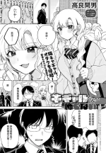 [Takarama Otoko] Ushi Gal Nanka Kowakunai (COMIC Anthurium 2025-05) [Chinese] [Digital]