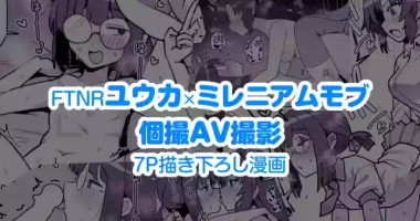 [Toriyaro] FTNR Yuuka x Millennium Mob Kosatsu AV Satsuei Echi Manga (Blue Archive)