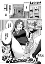 [いつつせ] オナニー＞えっち (COMIC 快楽天 2025年7月号) [Chinese] [無邪気漢化組] [Digital]