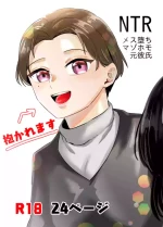 [Seikijou (Seikijou Kai)]NTR Mesuochi Muzo Homo Motokareshi