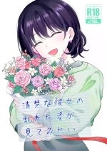[ヒロノ家 (ヒロ広野)] 清楚な彼女の乱れた姿が見てみたい [DL版]