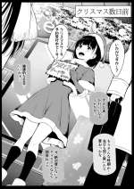 [和田マウンテン (「タカシ」)] サンタ服の娘を…