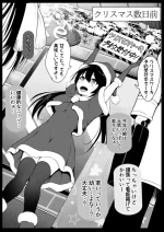 [和田マウンテン (「タカシ」)] サンタのコスプレをしているバイトJ◯を…
