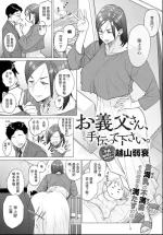 [Etuzan Jakusui] Otou-san, Tetsudatte kudasai. (Toutou to Dakudaku) [Chinese] [裸單騎漢化] [无白碼] [Digital]