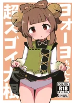 [Critical Hit! (Zetz)] Yaoyao-chan to Chou Sugoi Daikon (Genshin Impact) [Digital]