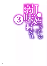 [Kurohonyasan (Yamashita Kurowo)] JC Meikko no Yowami o Nigitta Hi. 3