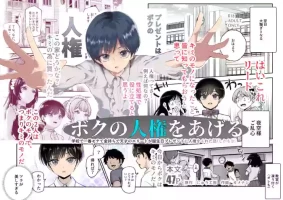 [Nyuu Koubou (Kamenashi)] Boku no Jinken o Ageru EX Gakkou de Ichiban Motete Kanemochi de Tensai no Elite ga Tanjoubi Present ni Jinken o Kureta Hanashi (Shikamo Onna)