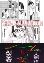 [Satuyo] Mazu wa Otomodachi kara | 首先要从朋友做起 (COMIC LO 2018-11) [Chinese] [ai忍者翻译] [Digital]