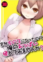 [Nagata Maria] Totsuzen Onnanoko ni Natta node, Ore no Oppai Monde Mimasen ka? 38