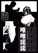 [490] husyoubusyou・ iidakudaku