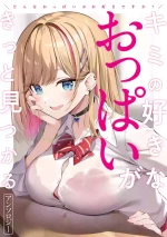 Donna oppai ga osuki desu ka? Kimi no suki na oppai ga kitto mitsukaru ansorojii