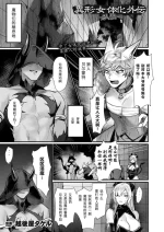 [Echigoya Takeru]異形・女体化外伝―人狼―|异形·女体化外传—狼人—(COMIC Unreal 2025-06 Vol. 115) [Chinese] [塔派机翻][Digital]