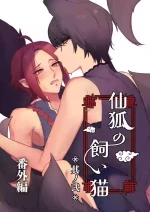 [Momonigiri (Arie Suzu, Kawashi)] Sen Kitsune no Kai Neko ～ No.2 ～ Extra Edition