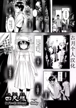 [Sody] Yonshaku-sama (1 Shaku = Yaku 30 cm) (COMIC AUN 2025-04)[古月个人汉化]