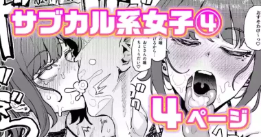 [有機風味] サブカル系女子