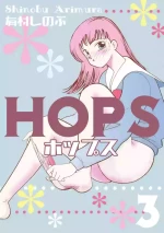 [Arimura Shinobu] HOPS Volume 3