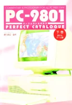 Index of PERFECT CATALOGUE - PC-9801 (VOL. 2)