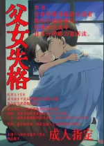 [Rinri ga Nai (Yumikichi)] Oyako Shikkaku | 父女失格 [Chinese] [Sky110036个人汉化] [Digital]