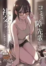[ZEN] Commushou Senpai to no SEX Simulation [Chinese] [restday111汉化移植] [Decensored] [Digital]