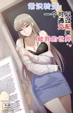 [ABBB] Common sense alteration - A world one can be forgiven with mating [Chinese] [restday111个人汉化] [Decensored]