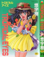 [Yuuki] Tropical Eyes