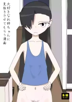 [Ezo] Daisukina Onee-chan ni Minukisasetemorau Manga