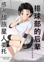[Circle Funnyaka (Funnyaka)] Volley-bu no Kouhai | 排球部的后辈 [Chinese] [甜族星人X茄某人个人汉化]