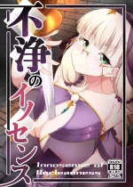 (COMITIA152) [Fushinsya_Guilty (Ikue Fuji)] Huzyou no Inosensu