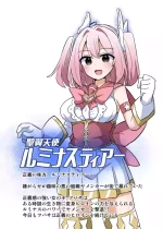 [Saneyarou] Holy Winged Angel Luminastia henshin bōgai de dai pinchi [Digital]