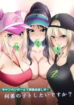 (Dojinshi)[HELLTER SKELTER(kaiga)]Campaign Girl de Jissen Otameshi-chuu! Nan-ban no Ko to Shitai desu ka?