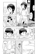 [Lithium no Kojin Circle (Lithium)] Tanaka-kun ga Boku-tachi no Mae de Kyoudai Sex Shita Hi no Koto Bangaihen