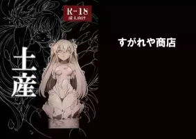 [Sugareya Shouten (Sugaleon)] Miyage (Taimanin Yukikaze) [Chinese] [个人汉化] [Digital]