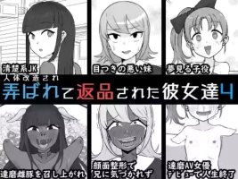 [Unagi Kame-ya] Jintai Kaizou sarete Henpin sareta Kanojo-tachi 4