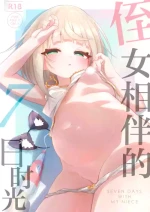 [Ooooalikui] Mei to Sugosu 7-kakan [Chinese] [吗喽汉化组]