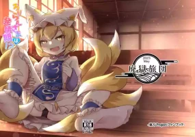 [Reitaisai 20][Haigoku Ryodan (Karasuma Amiru)] Roriran-sama wa hatsujō-ki!? [Touhou Project]